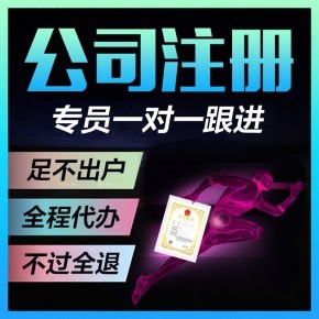 黃陂代辦公司執照、營業執照及工商注冊服務全解析