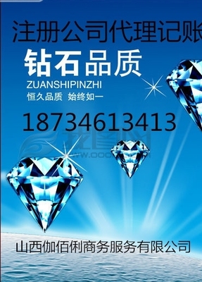 太原快速專業代辦注冊公司及票務代理服務指南