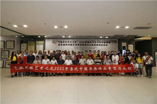 打造特色書畫院，成就藝術夢工廠——北京宣和書畫藝術研究院系列二 組織文化藝術交流活動