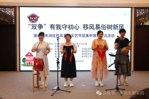 移風(fēng)易俗看基層丨新風(fēng)拂面潤人心——豐潤區(qū)組織開展移風(fēng)易俗文藝節(jié)目集中展示交流活動(dòng)紀(jì)實(shí)