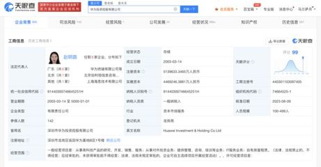 華為投資控股工商變更，新增非居住房地產(chǎn)租賃業(yè)務(wù)