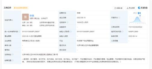 理想汽車北京成立新公司，注冊資本1.6億元聚焦非居住房地產租賃